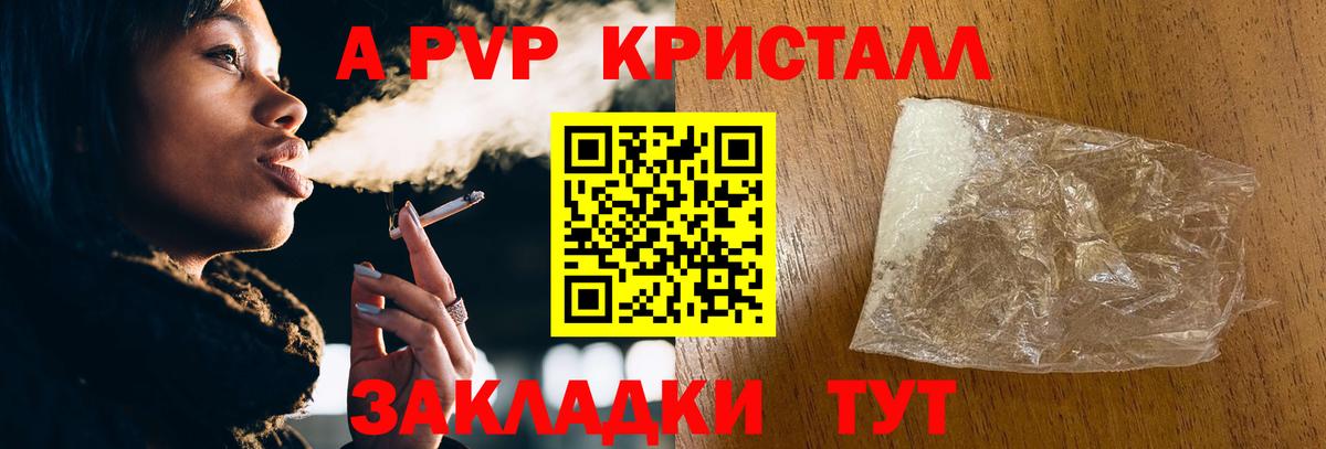 А ПВП  Вход с VPN  Бузулук  Alpha PVP кристаллы 