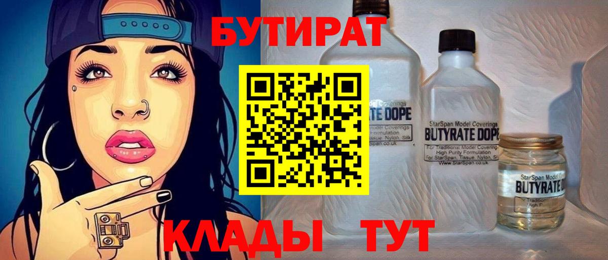 Бузулук  БУТИРАТ вода  Вход с VPN 