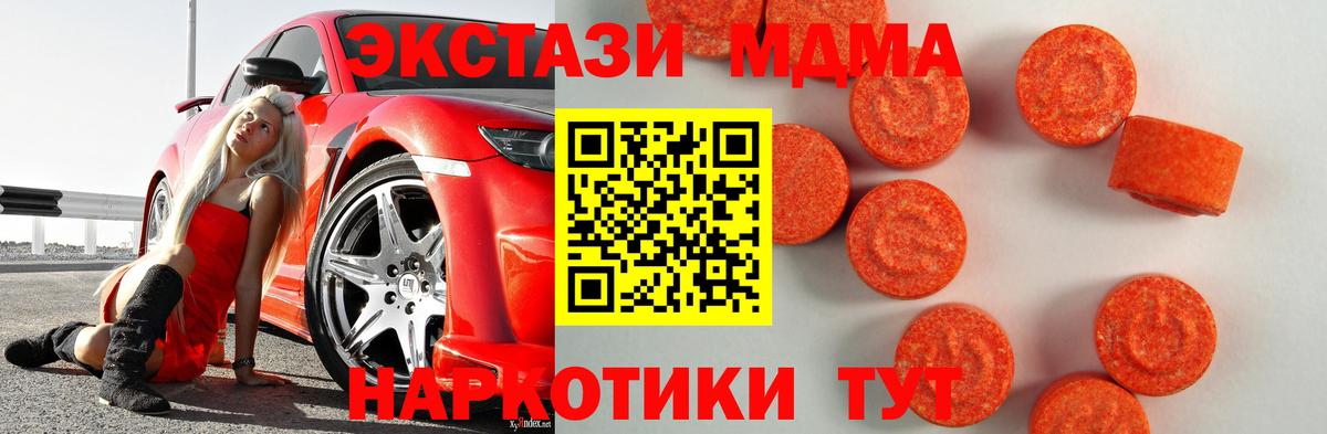 ЭКСТАЗИ 280 MDMA Бузулук