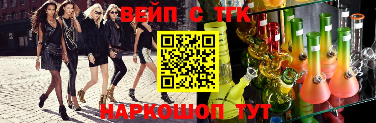 ТГК вейп Бузулук